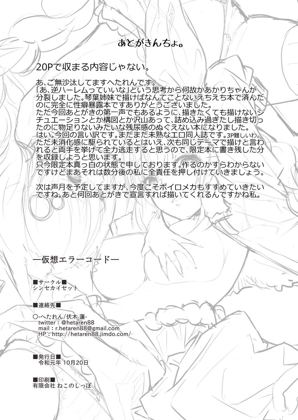 [Shinsekai Set (Hetaren)] Kasou Error Code (VOICEROID) [Digital] - Page 26