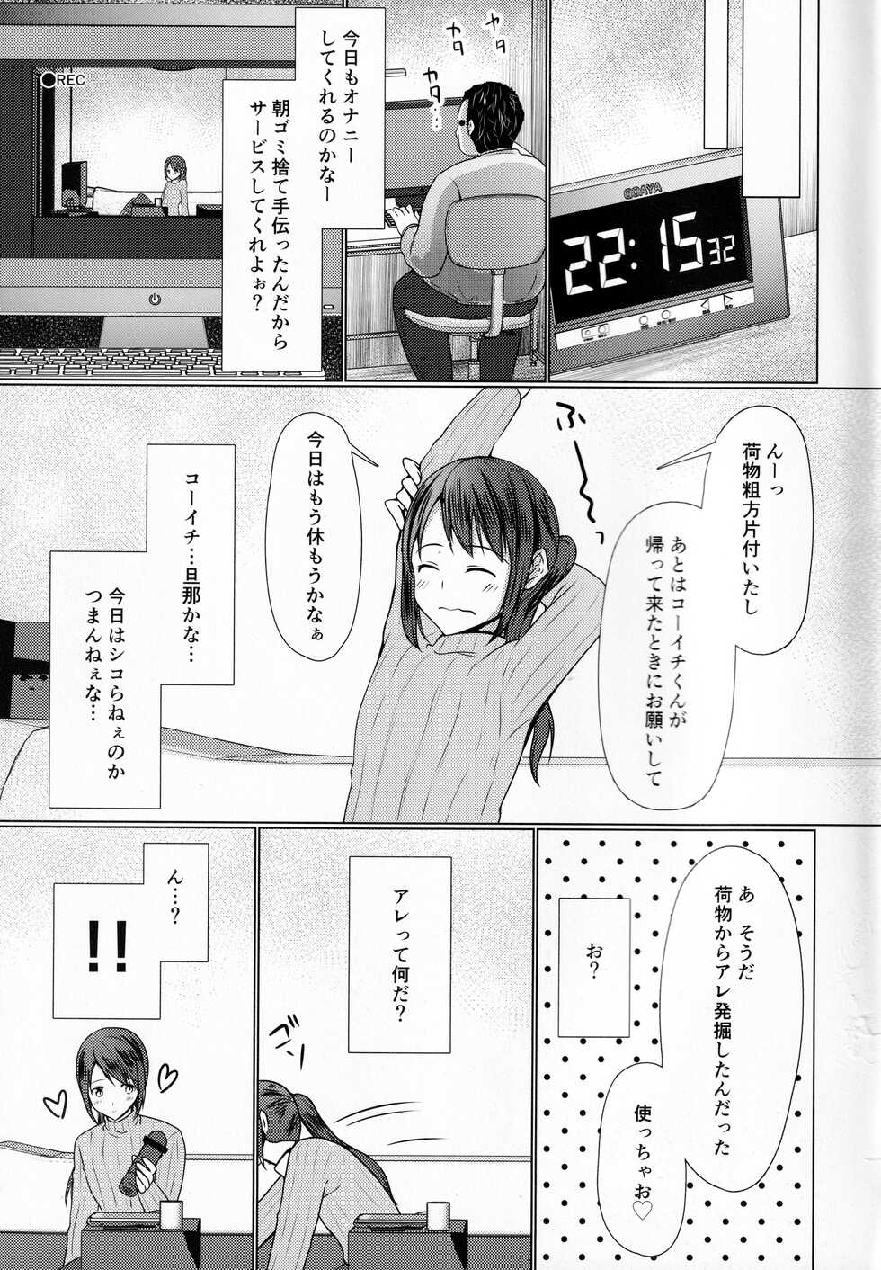 (C97) [Yukan High Zakura (Chieko)] Hitozuma ♂ Tousatsu Netori - Page 12