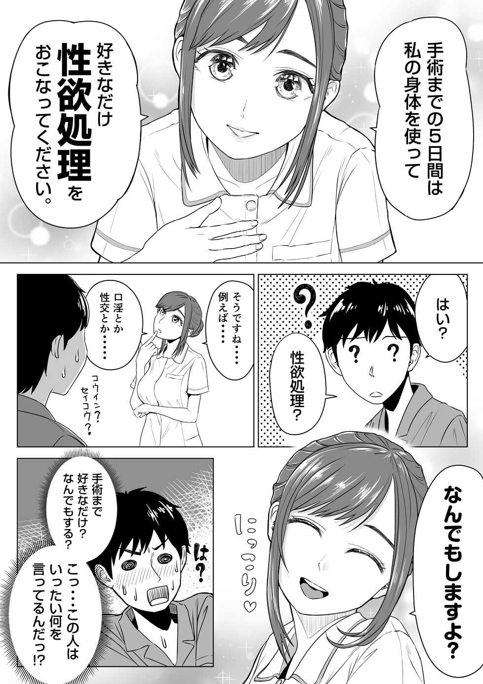 [Date Roku] Takahashi Ayumi-san wa Iryou Juujunsha - Page 6