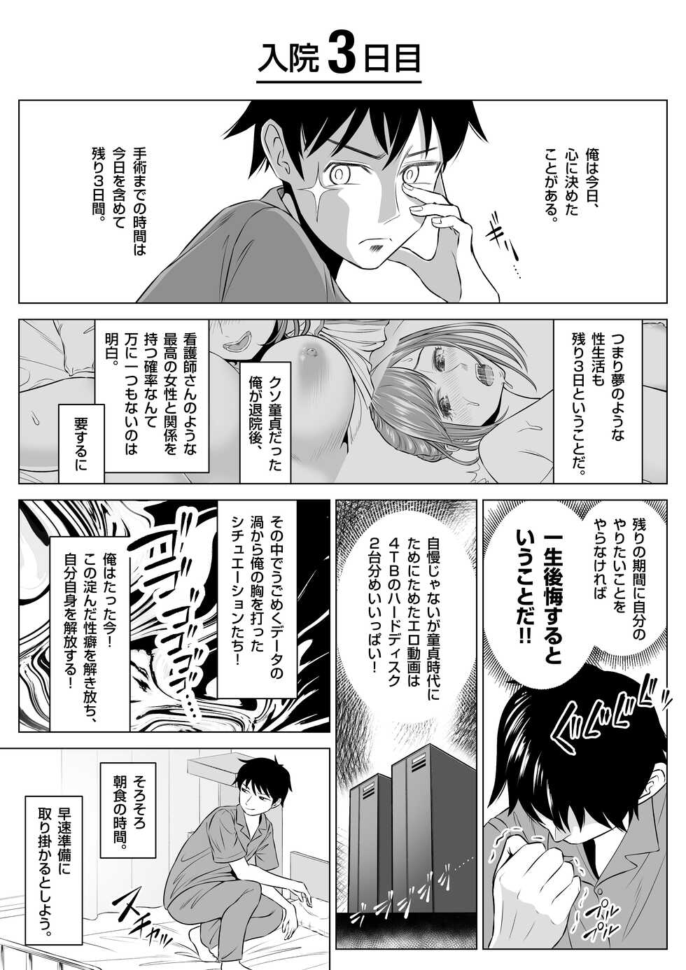 [Date Roku] Takahashi Ayumi-san wa Iryou Juujunsha - Page 39