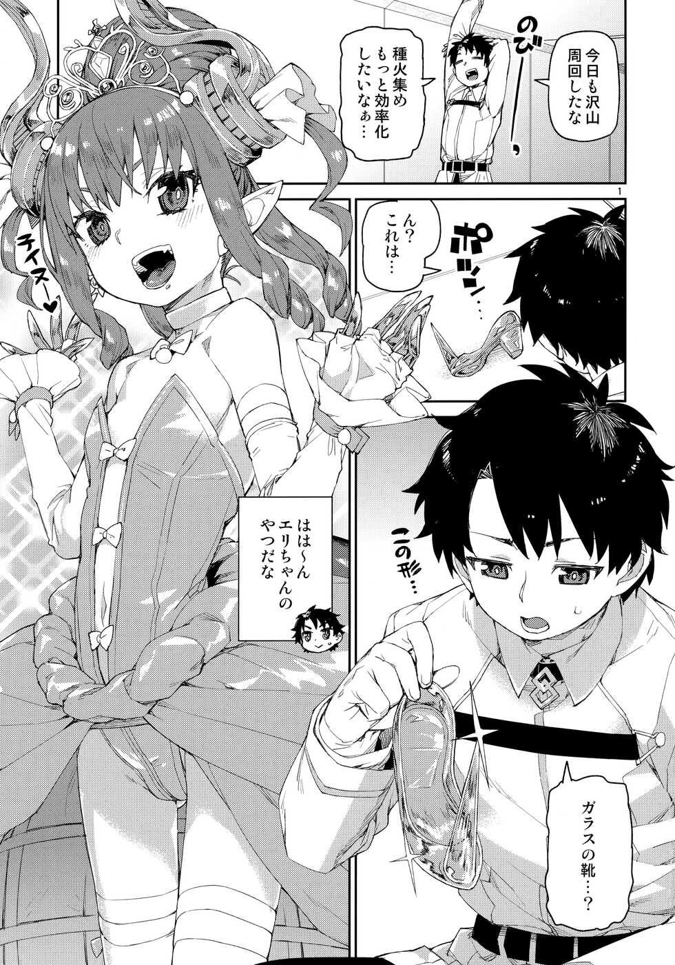 (C99) [Jikomanzoku (Akitsuki Itsuki)] Halloween Border Break Chikai no Kotoba to Glass no Kutsu (Fate/Grand Order) - Page 2