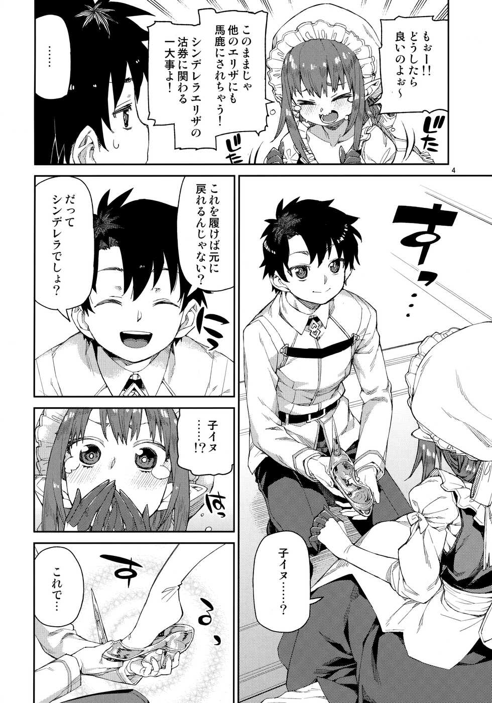 (C99) [Jikomanzoku (Akitsuki Itsuki)] Halloween Border Break Chikai no Kotoba to Glass no Kutsu (Fate/Grand Order) - Page 5