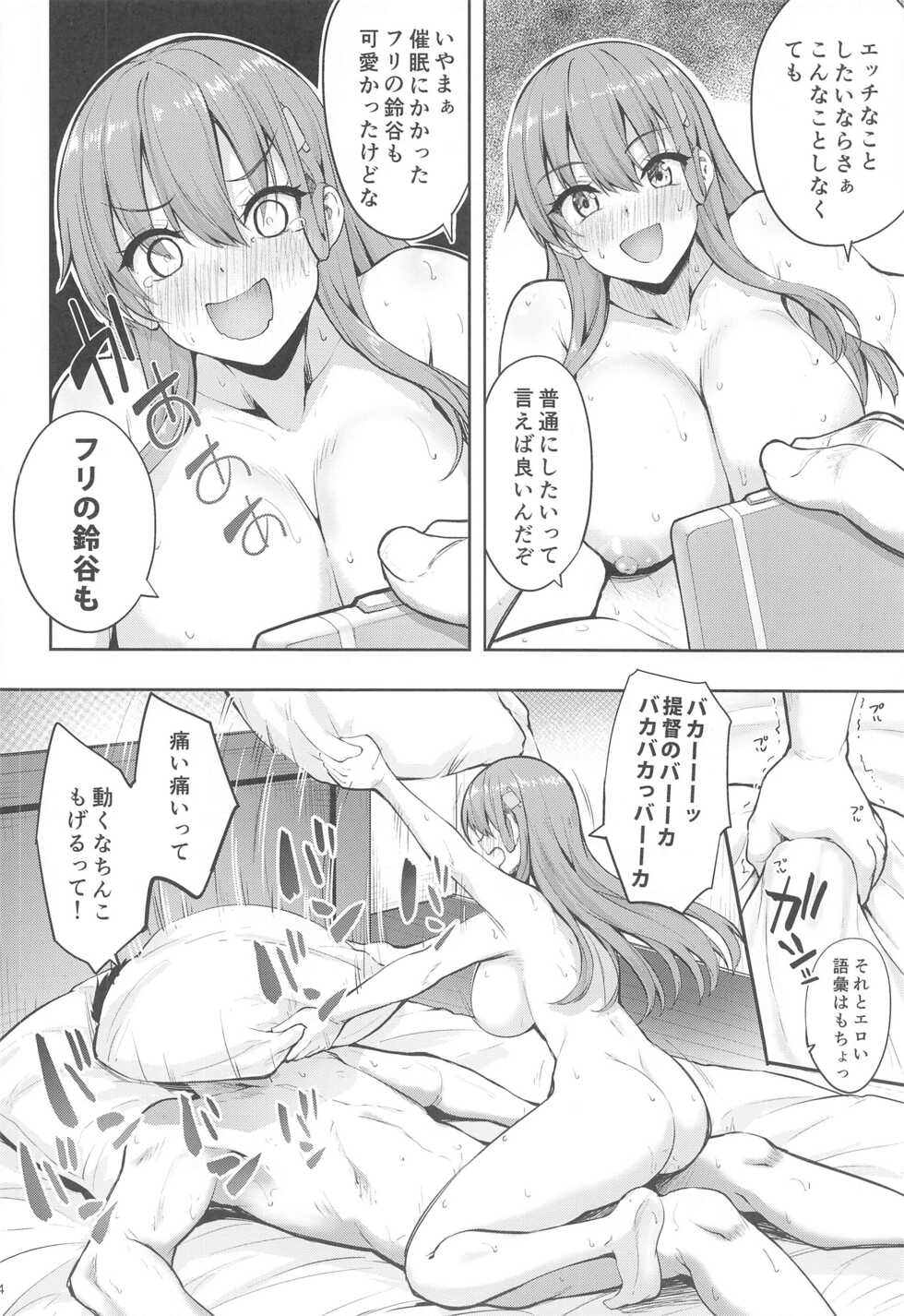 (C99) [Mugen@WORKS (Akiduki Akina)] Suzuya to Ayashii Saimin Appli (Kantai Collection -KanColle-) - Page 22