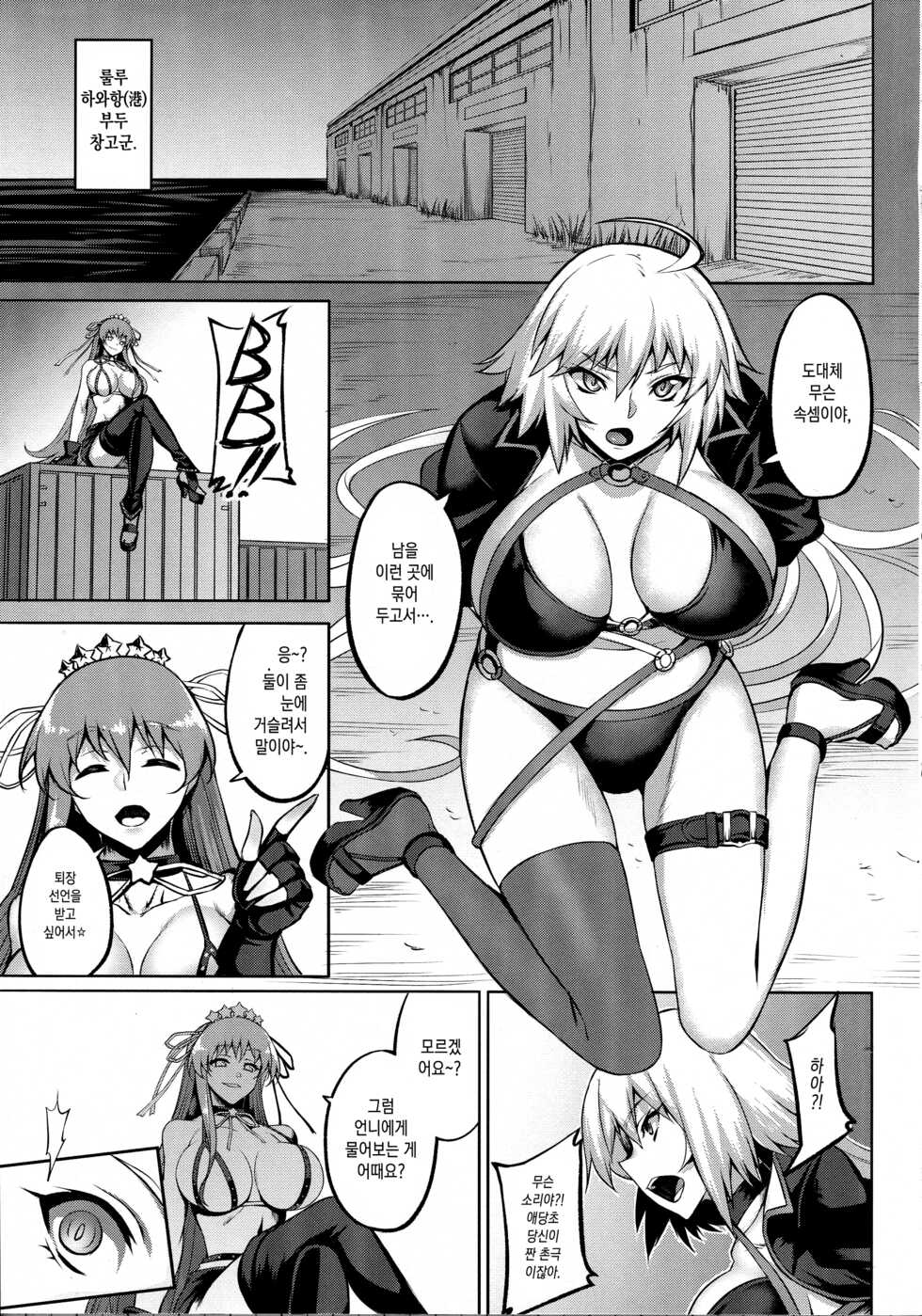 (C95) [Avion Village (Johnny)] ENDLESS VACANCES (Fate/Grand Order) [Korean] [이거맛좀봐] - Page 3