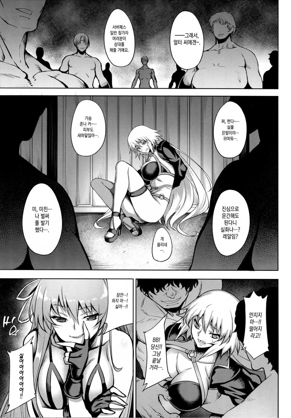 (C95) [Avion Village (Johnny)] ENDLESS VACANCES (Fate/Grand Order) [Korean] [이거맛좀봐] - Page 5