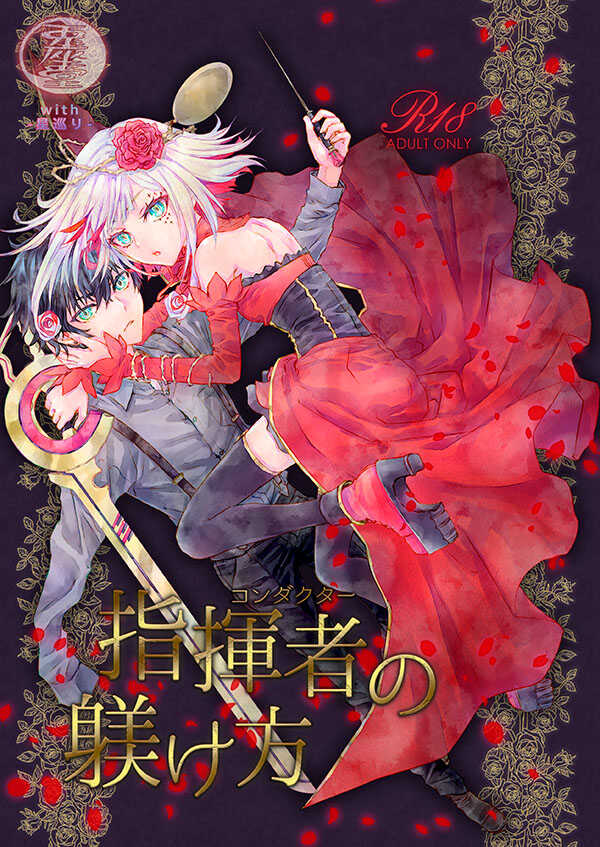 (CCTokyo147) [Usagizadou (Enu, Rua)] Shikisha no shitsukekata (Takt Op. Destiny) [Sample] - Page 1