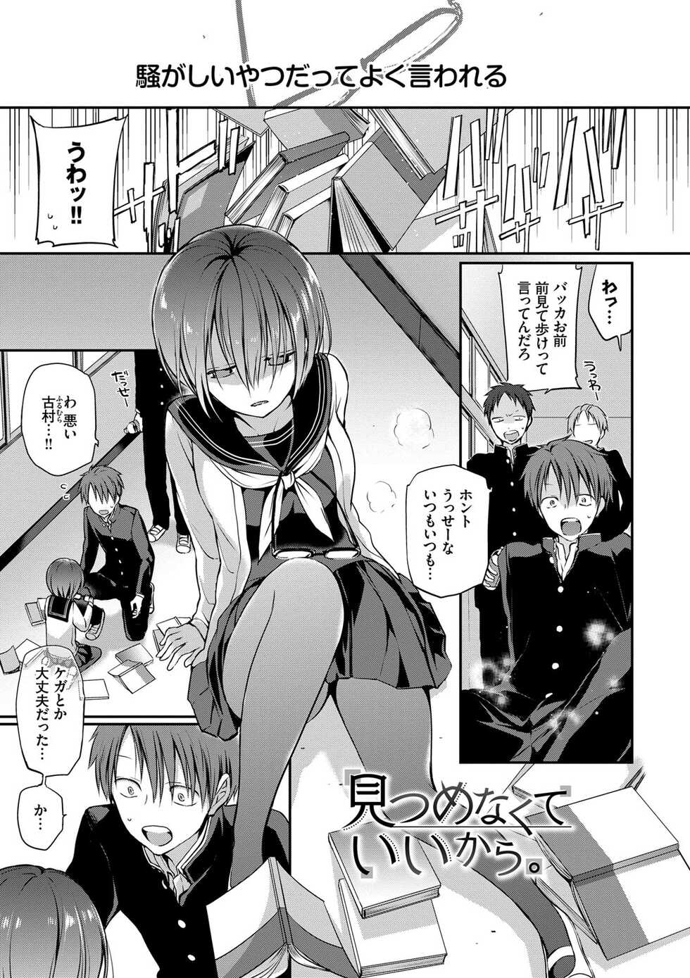 [Nanigawa Rui] Kimi ga, Ii. [Digital] - Page 4