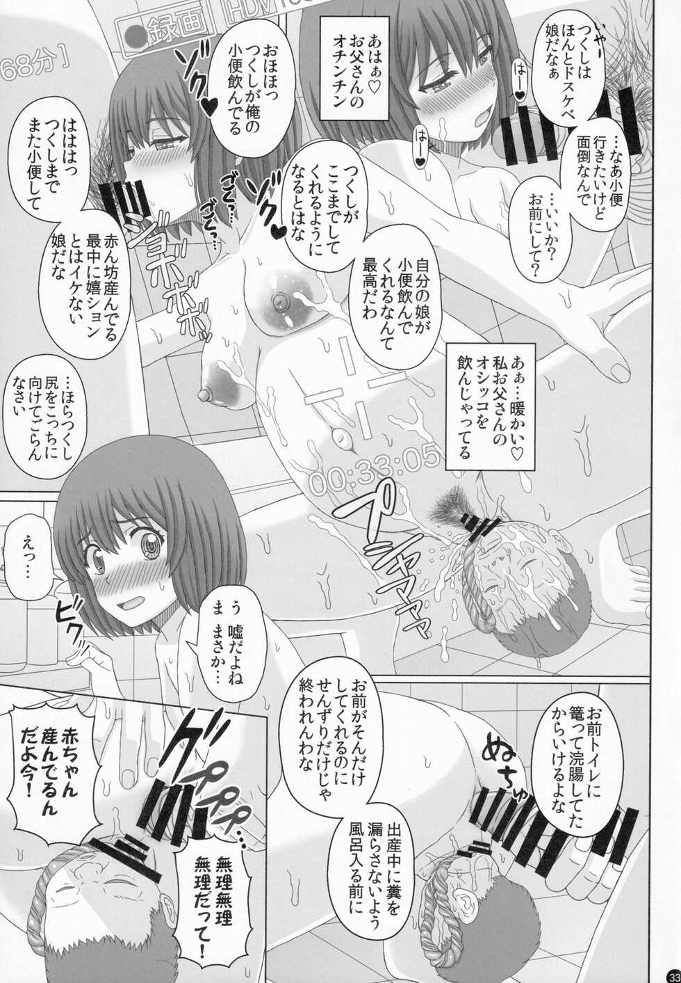(C99) [Shiawase Kyouwakoku (Shiawase no Katachi)] Oyako Soukan Otou-san no Aka-chan o Ofuroba de Umu made no Watashi no Ninshin Kiroku - Page 32