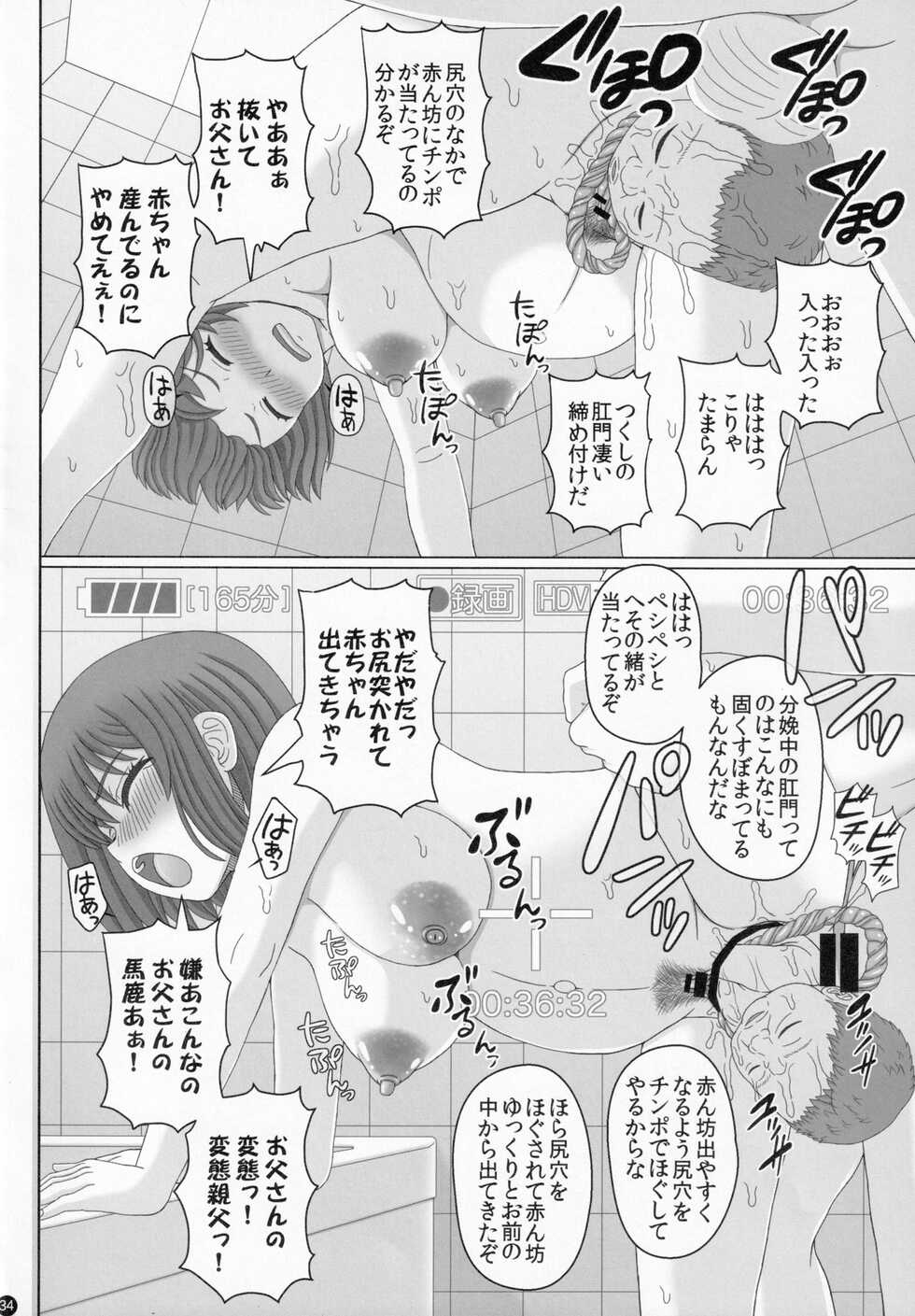 (C99) [Shiawase Kyouwakoku (Shiawase no Katachi)] Oyako Soukan Otou-san no Aka-chan o Ofuroba de Umu made no Watashi no Ninshin Kiroku - Page 33