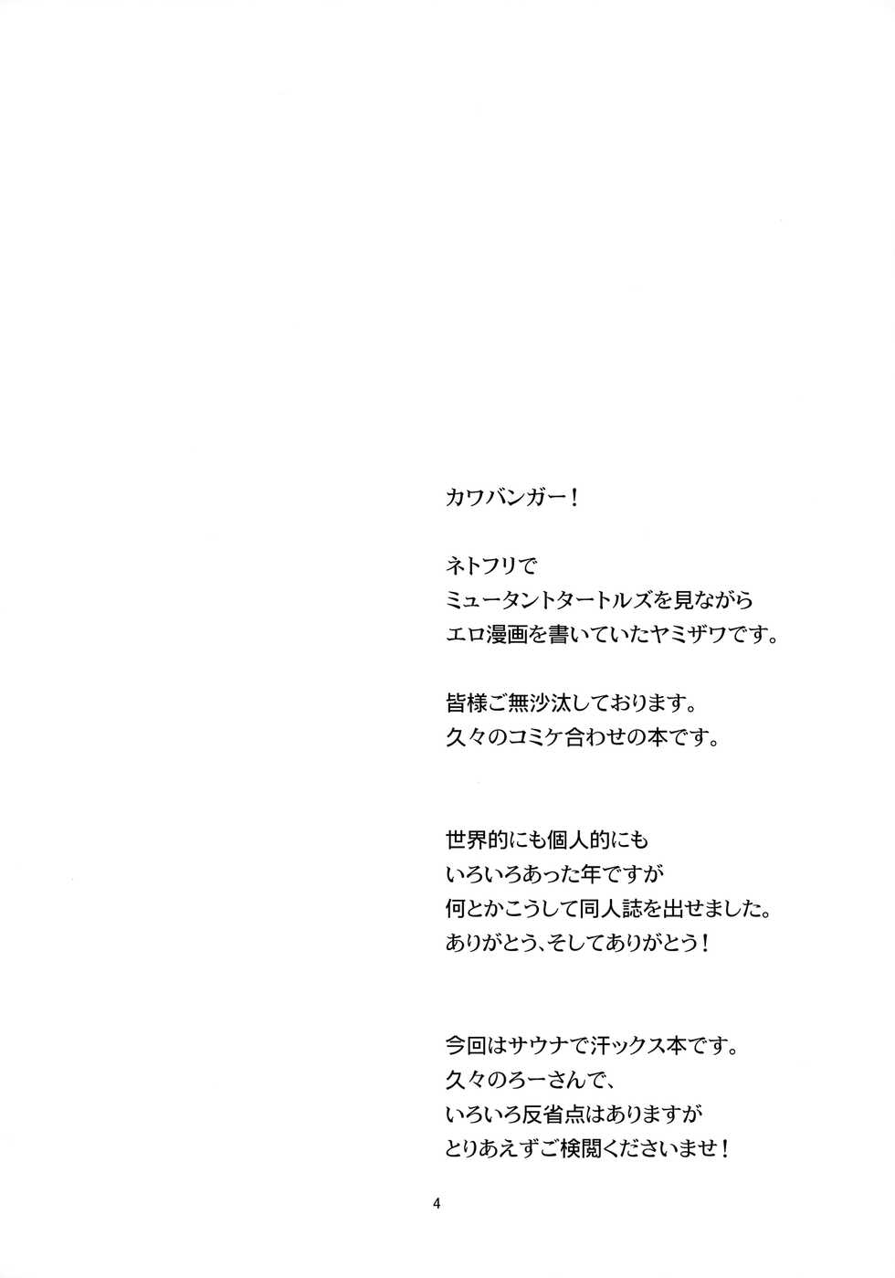 (C99) [Kuronekokan-Monpetit (Yamizawa)] Ro-chan no Sauna de Daisakusen (Kantai Collection -KanColle-) - Page 3