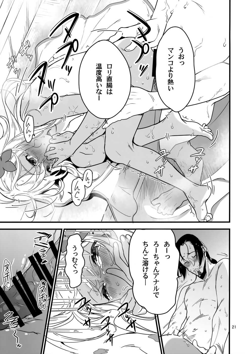 (C99) [Kuronekokan-Monpetit (Yamizawa)] Ro-chan no Sauna de Daisakusen (Kantai Collection -KanColle-) - Page 20