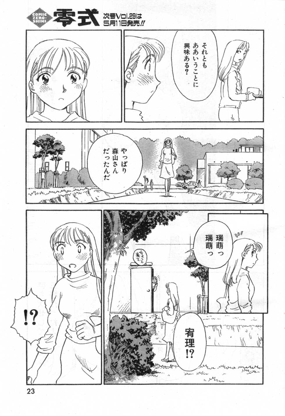 COMIC Zero-Shiki Vol. 28 - Page 25