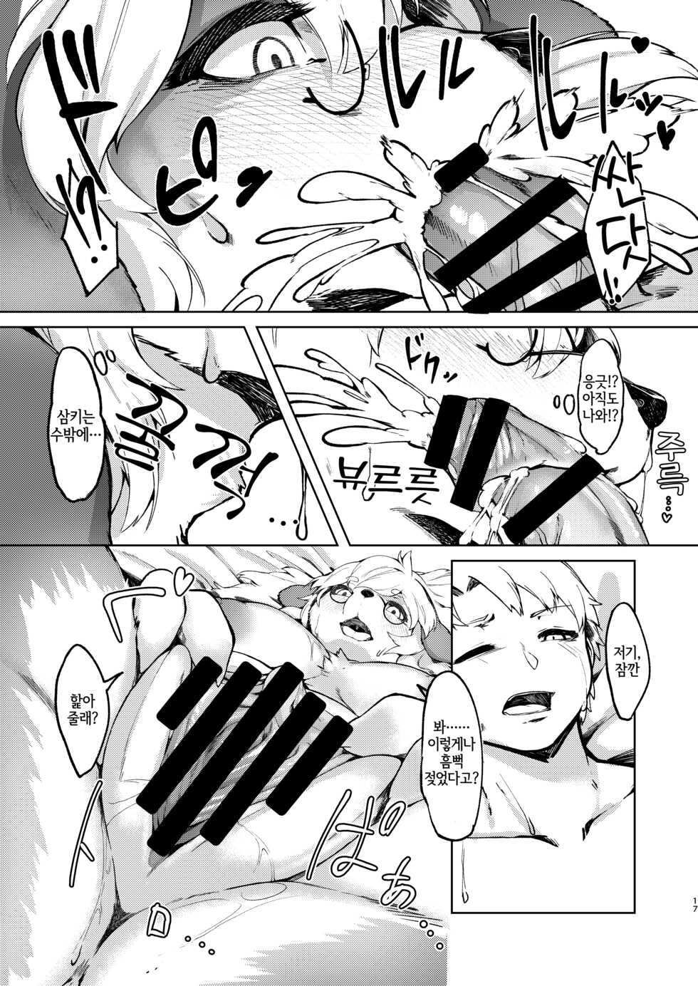 [Wasabi Chazuke. (Kikunoya.)] Kono Machi no Suteki na Juujin-tachi. Sono 2 desu. | 이 마을의 멋진 수인들. 그 2입니다. [Korean] [LWND] [Digital] - Page 16