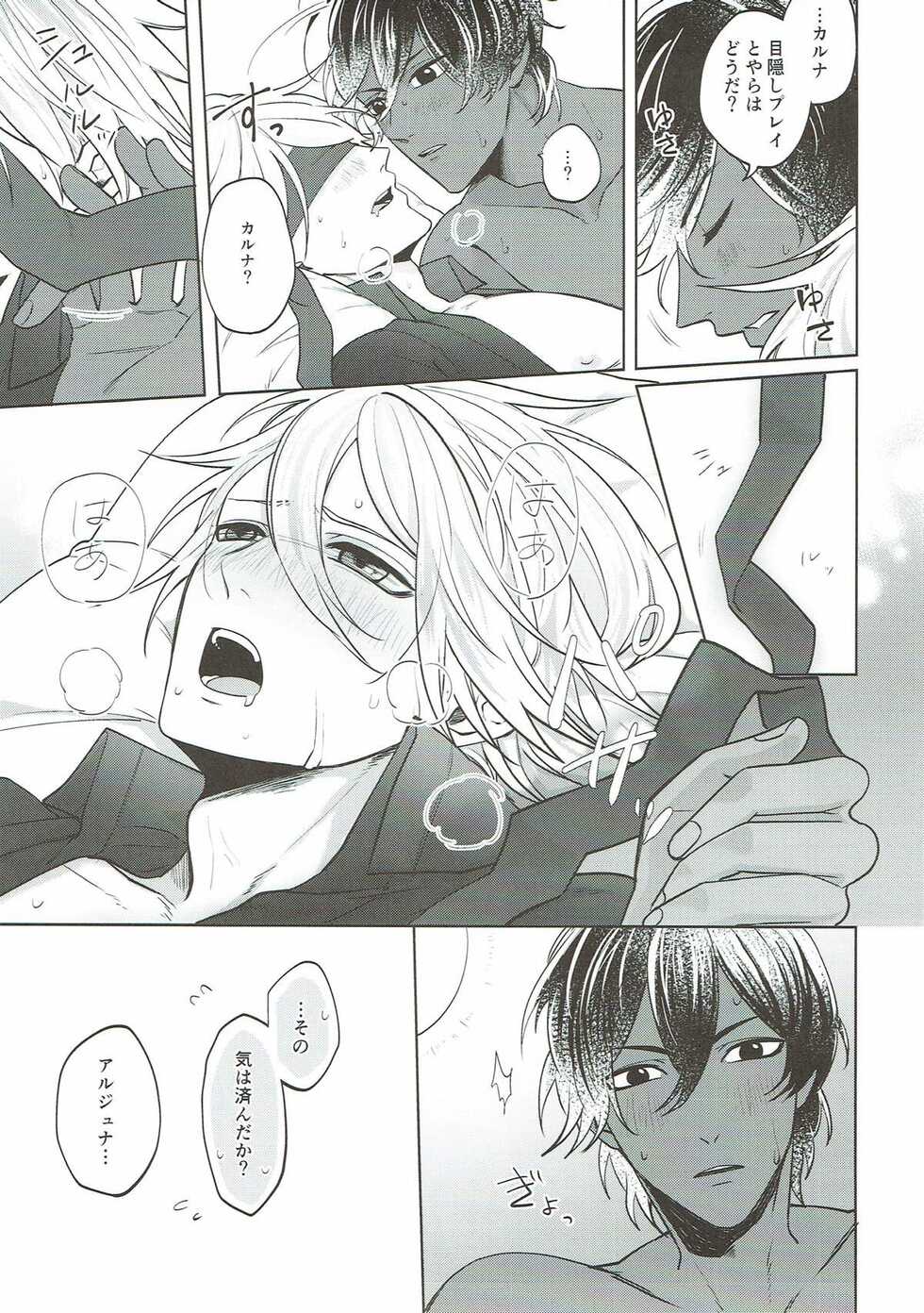 (Dai 11-ji ROOT 4 to 5) [Hatibunnoni (Yoneda Ikeru)] sense (Fate/Grand Order) - Page 12