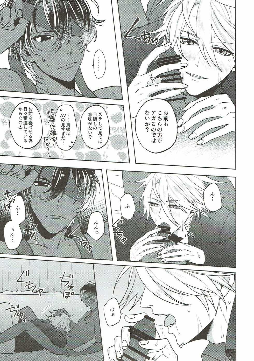 (Dai 11-ji ROOT 4 to 5) [Hatibunnoni (Yoneda Ikeru)] sense (Fate/Grand Order) - Page 18