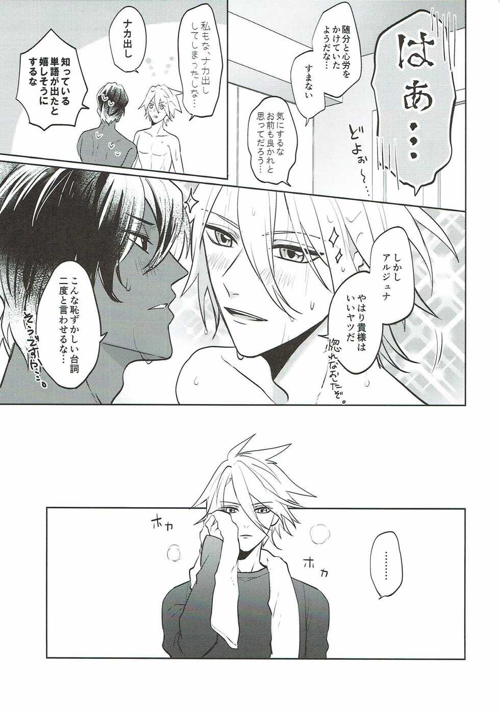 (Dai 11-ji ROOT 4 to 5) [Hatibunnoni (Yoneda Ikeru)] sense (Fate/Grand Order) - Page 28