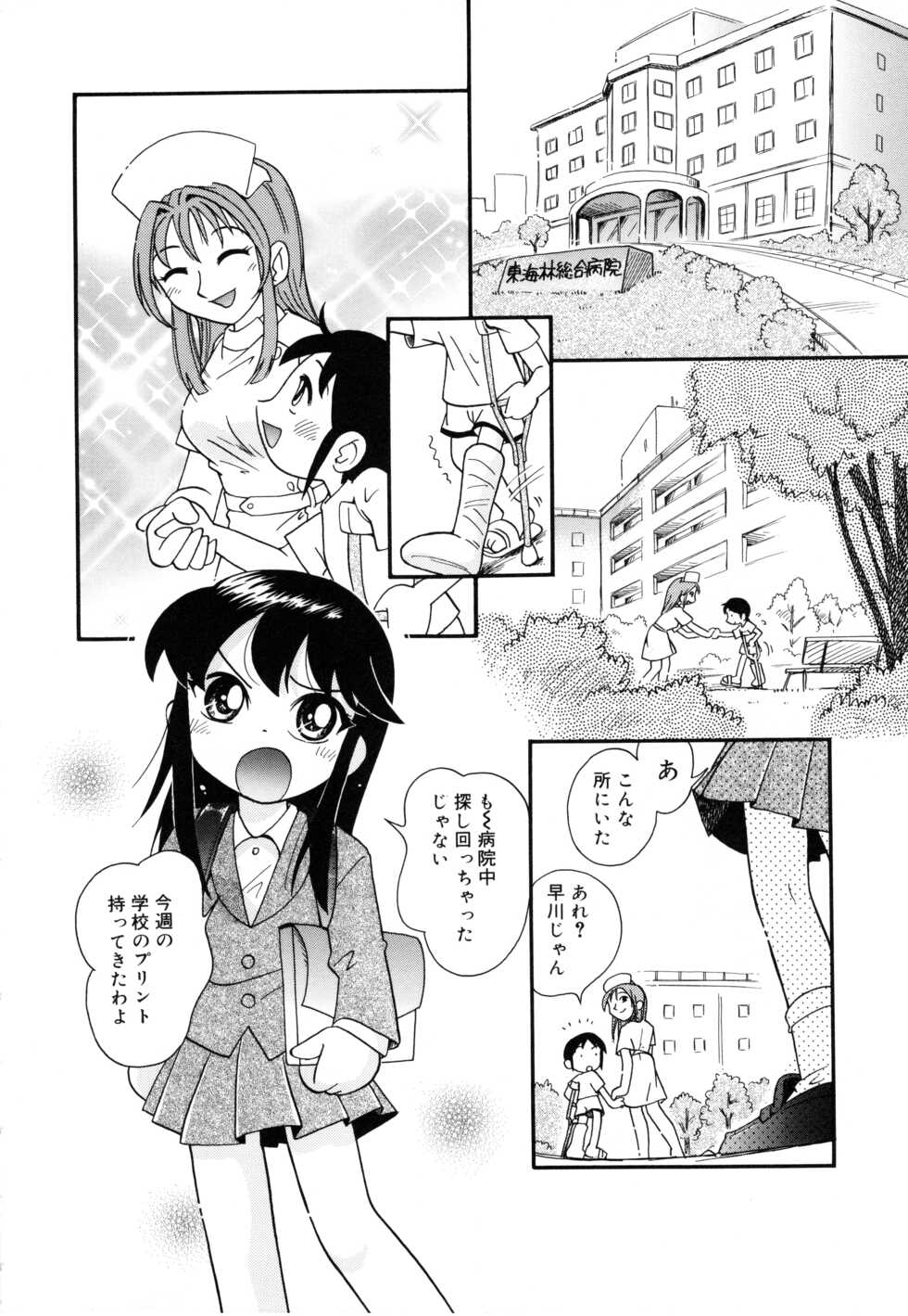 [Hoshino Fuuta] Pocket ni Koukishin - Page 19
