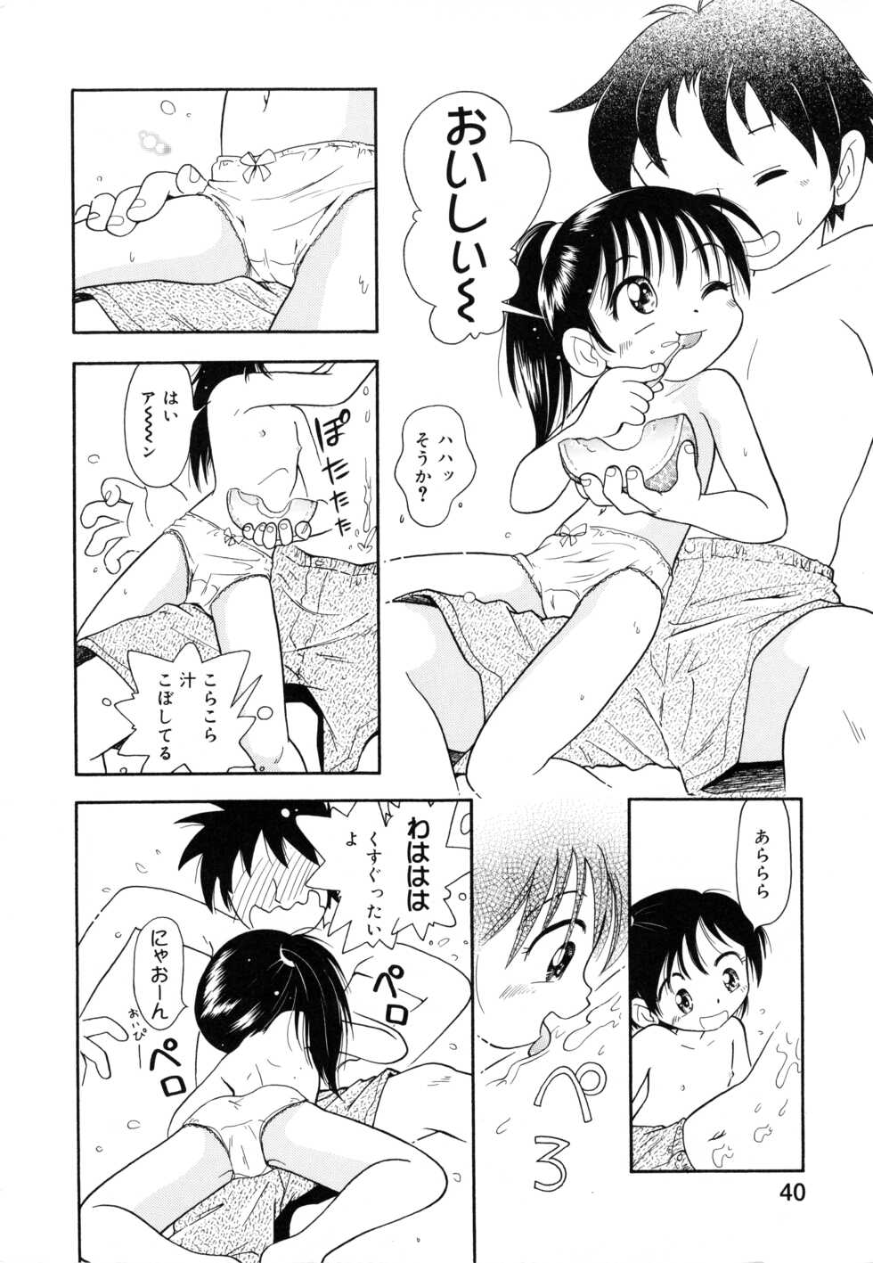 [Hoshino Fuuta] Pocket ni Koukishin - Page 39