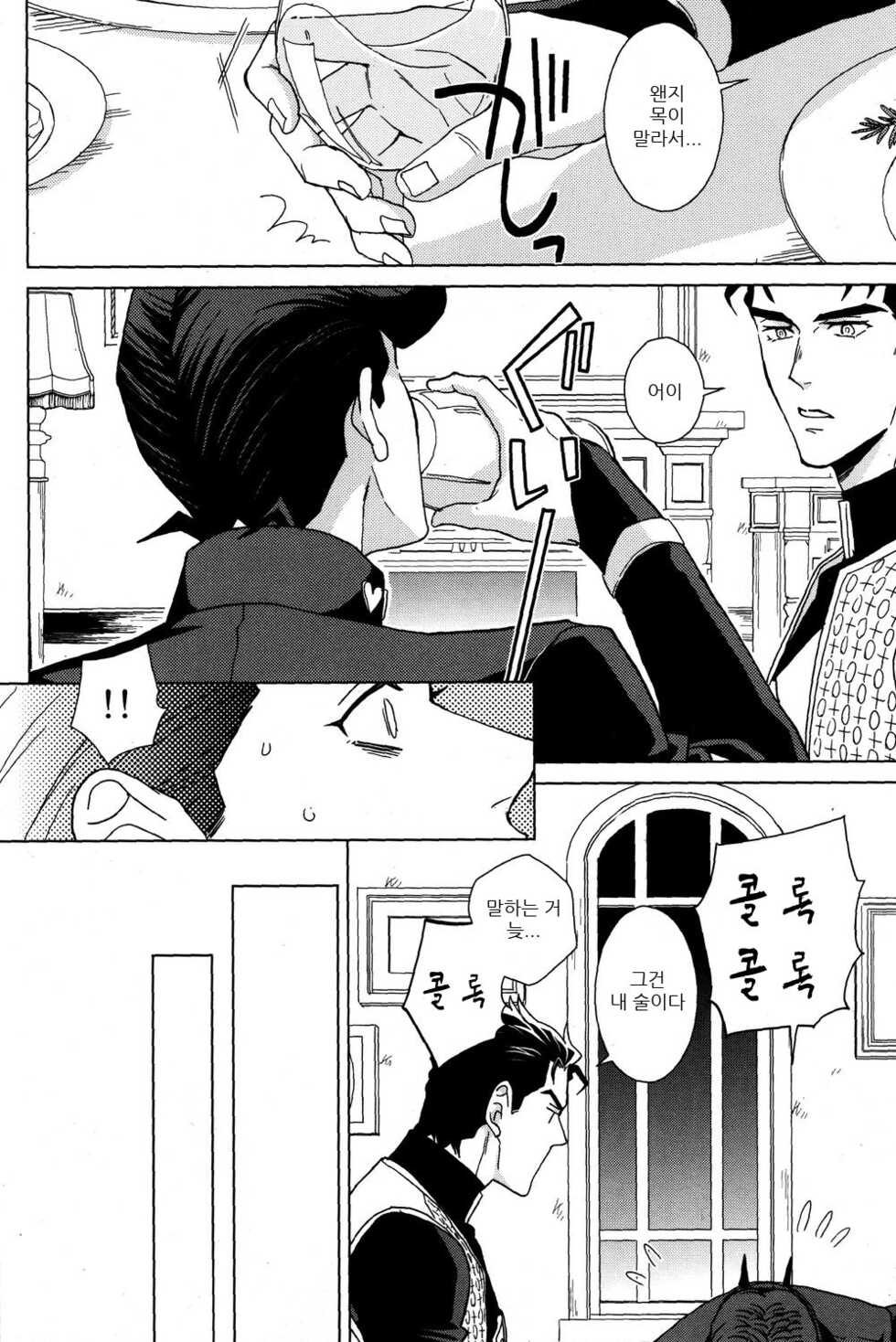 (The World 17) [Chikadoh (Halco)] Eat it up! (JoJo's Bizarre Adventure) [Korean] - Page 9