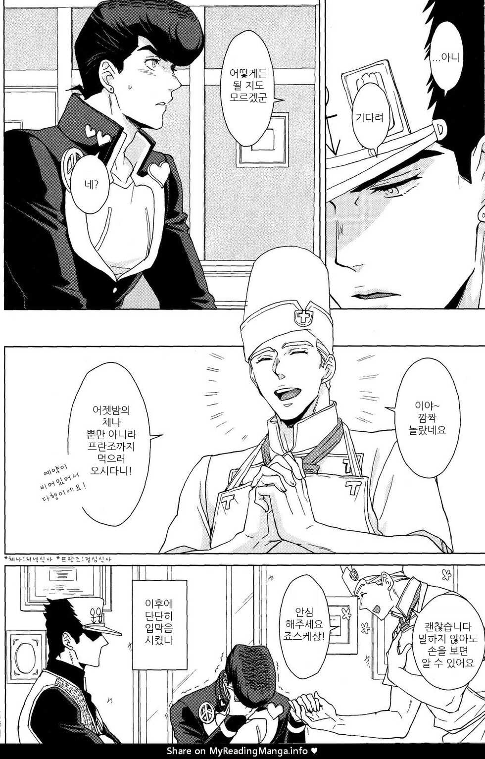 (The World 17) [Chikadoh (Halco)] Eat it up! (JoJo's Bizarre Adventure) [Korean] - Page 27