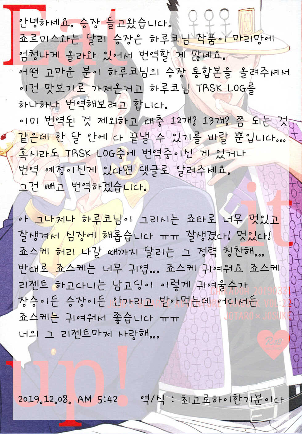 (The World 17) [Chikadoh (Halco)] Eat it up! (JoJo's Bizarre Adventure) [Korean] - Page 30
