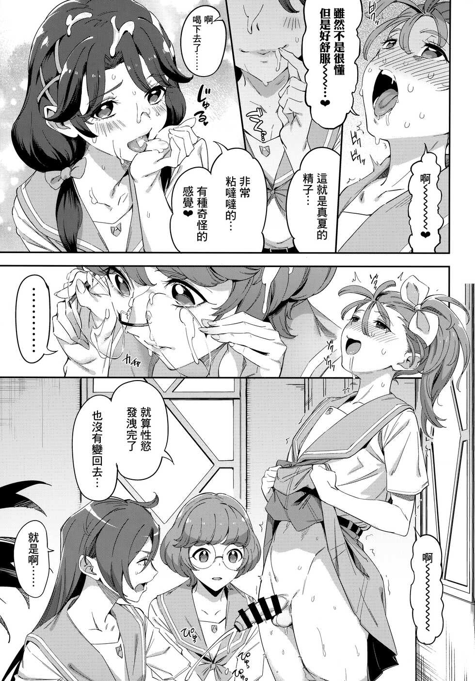 [Jukusei Kakuzatou (sugarBt)] Deatta Kioku nante Nakatta (Tropical-Rouge! PreCure) [Chinese] [鬼畜王漢化組] [Digital] - Page 11