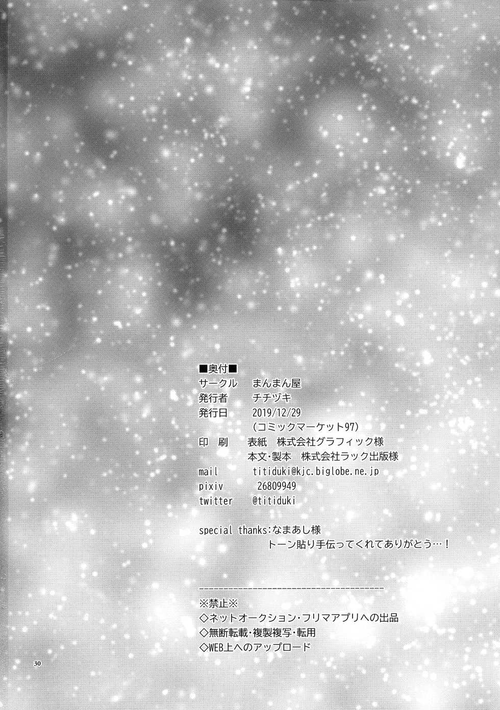 (C97) [Manmanya (Titiduki)] Gohou Shoujo no Himitsu Tokkun | 호법소녀의 비밀특훈 (Fate/Grand Order) [Korean] - Page 30