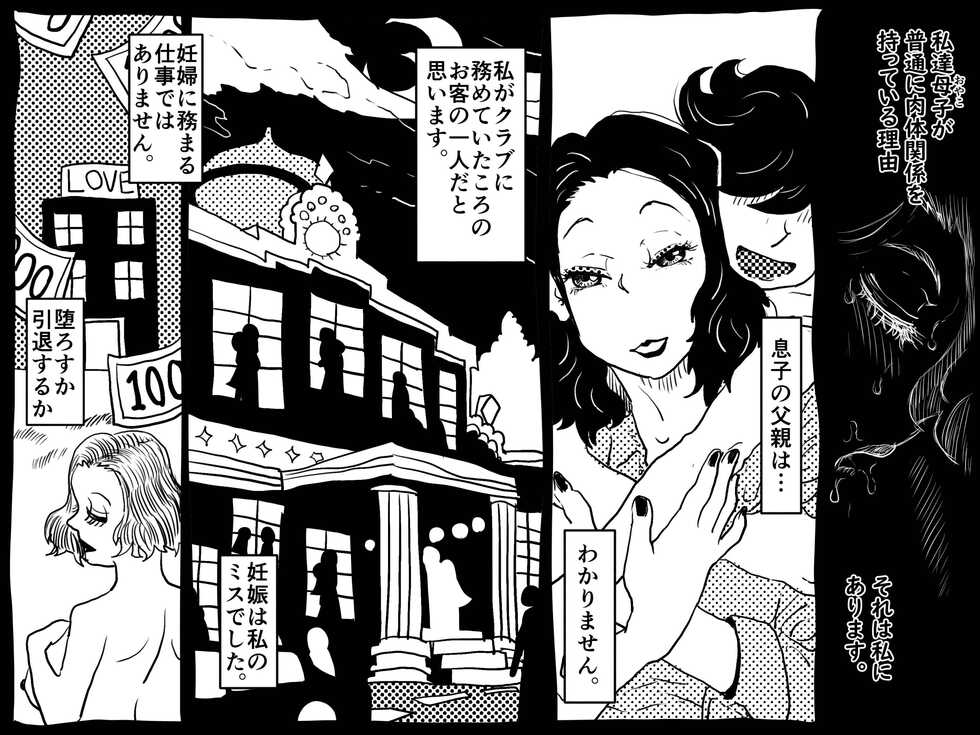 [Junk Center Kameyoko Bldg] Karada o Urinagara, One Room de Musuko o Sodateteiru Okaa-san no Hanashi. - Page 9