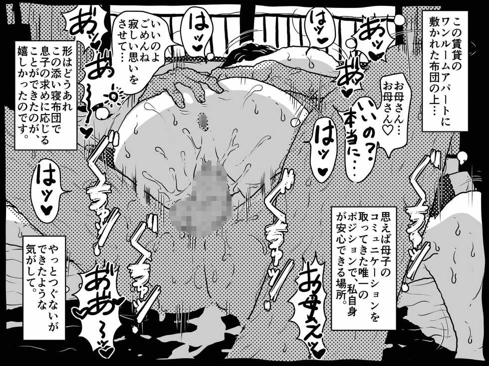 [Junk Center Kameyoko Bldg] Karada o Urinagara, One Room de Musuko o Sodateteiru Okaa-san no Hanashi. - Page 29