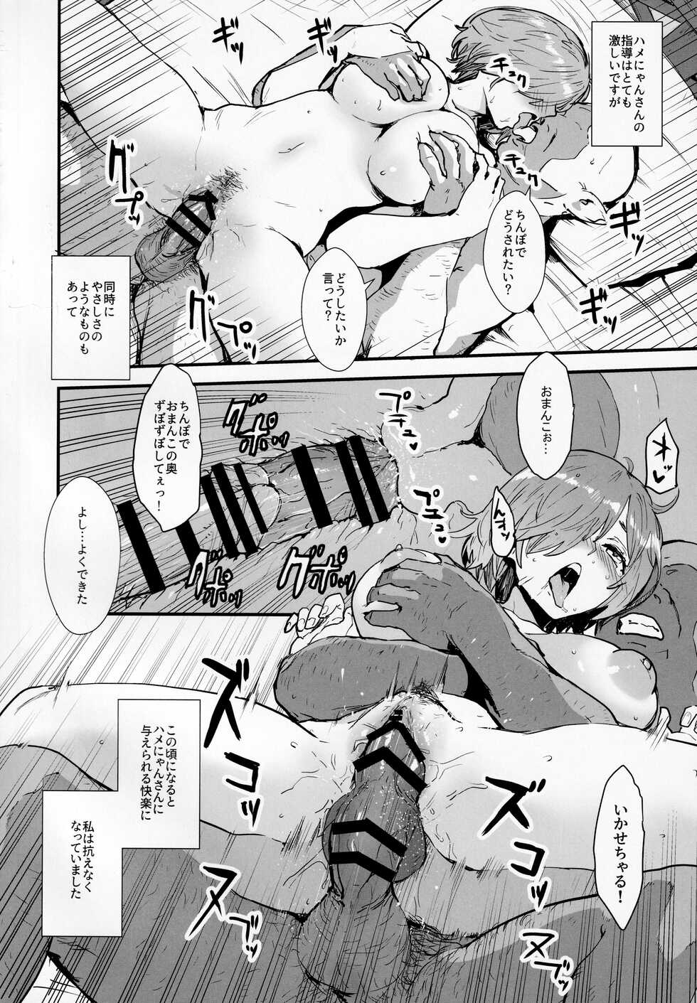 (C99) [Manga Super (Nekoi Mie)] Mash no Hanayome Shugyou (Fate/Grand Order) - Page 13