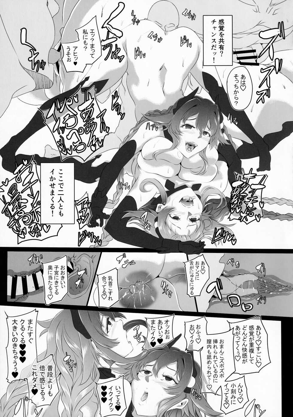 (C99) [CotesDeNoix (Cru)] Chaotic Heart another √chaos (Hyperdimension Neptunia) - Page 24