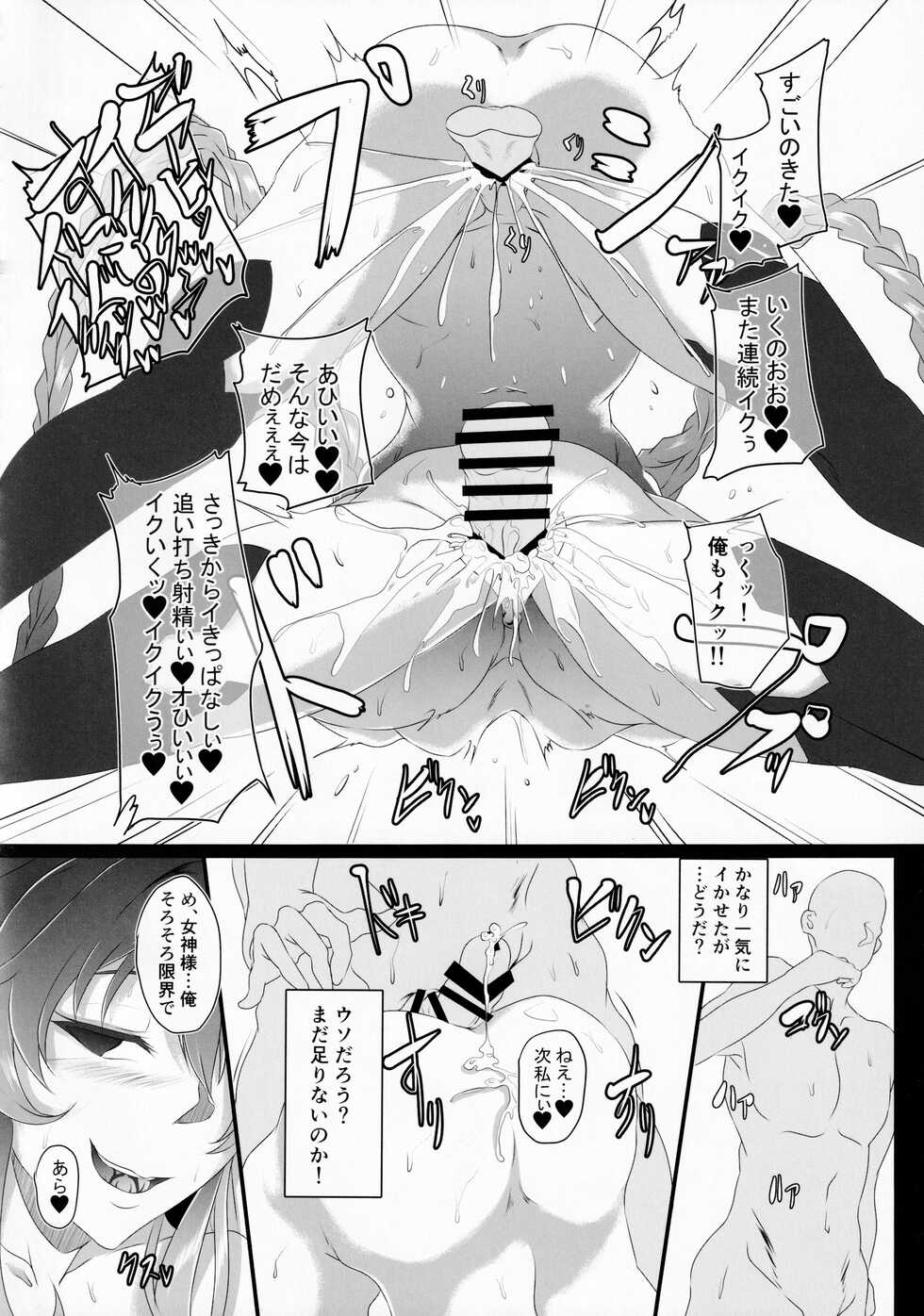 (C99) [CotesDeNoix (Cru)] Chaotic Heart another √chaos (Hyperdimension Neptunia) - Page 25