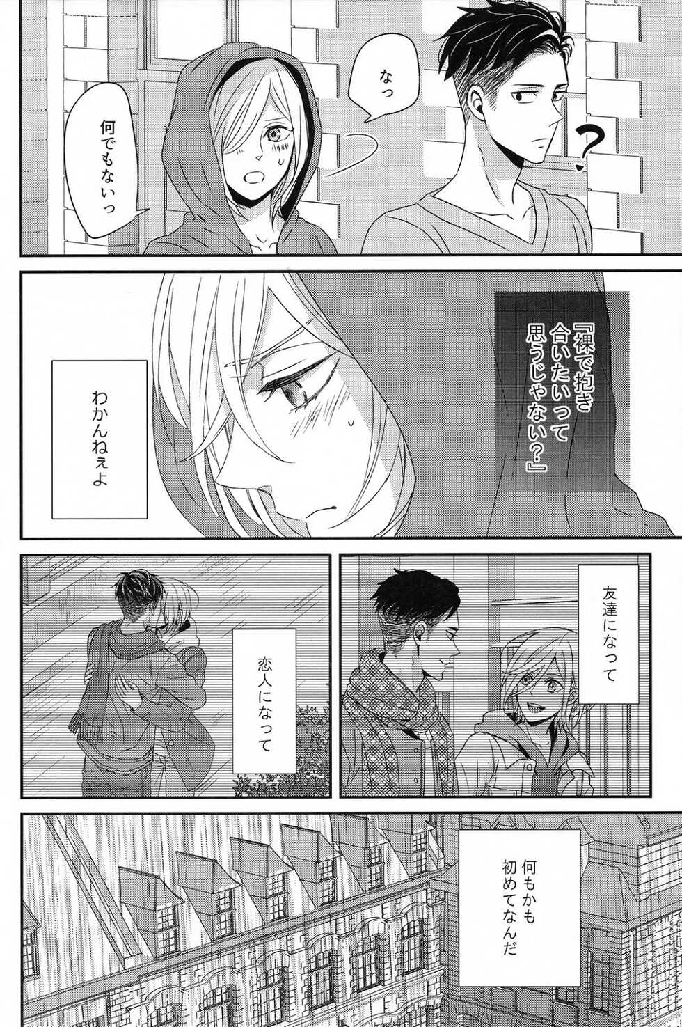 (Ginban no Glory) [Lionni (Saaya)] Koi no Tsuzuki wa (Yuri!!! on ICE) - Page 9