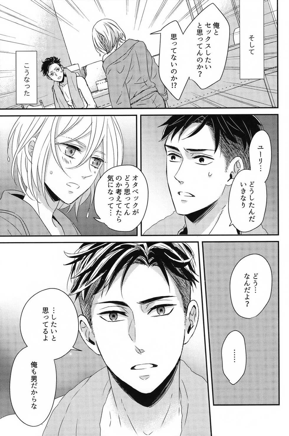 (Ginban no Glory) [Lionni (Saaya)] Koi no Tsuzuki wa (Yuri!!! on ICE) - Page 12