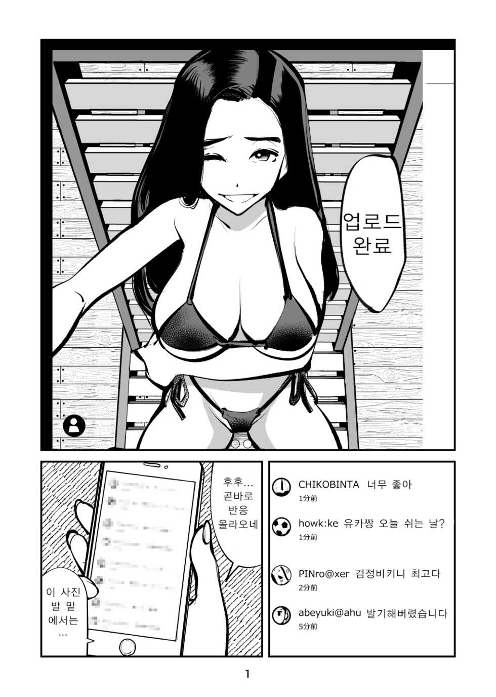 [Pecan (Makunouchi)] Kintama Tsubushita Girl (Korean) - Page 1
