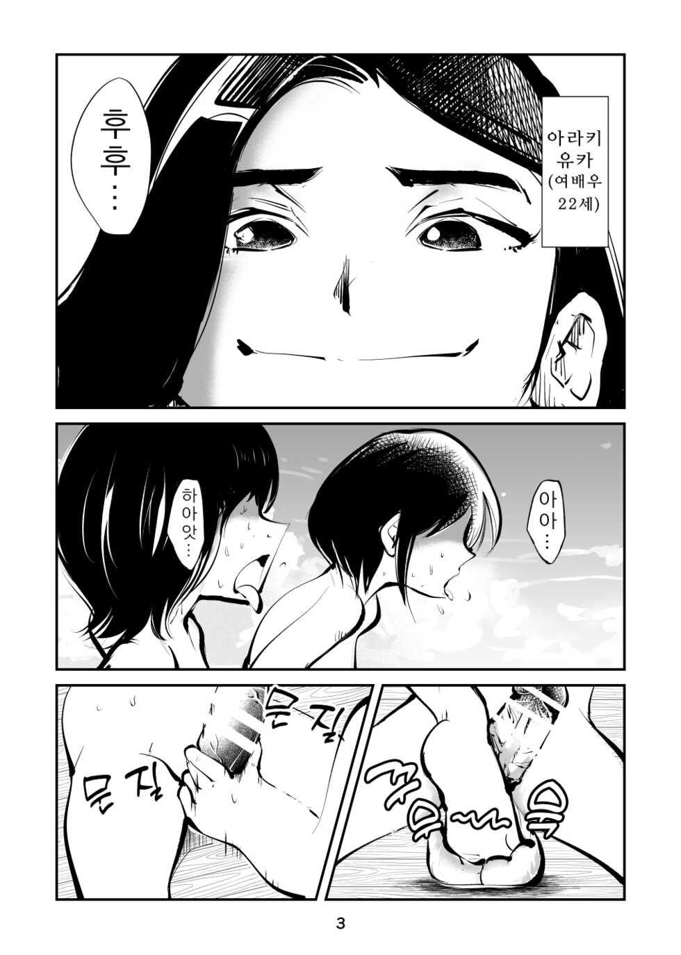 [Pecan (Makunouchi)] Kintama Tsubushita Girl (Korean) - Page 3