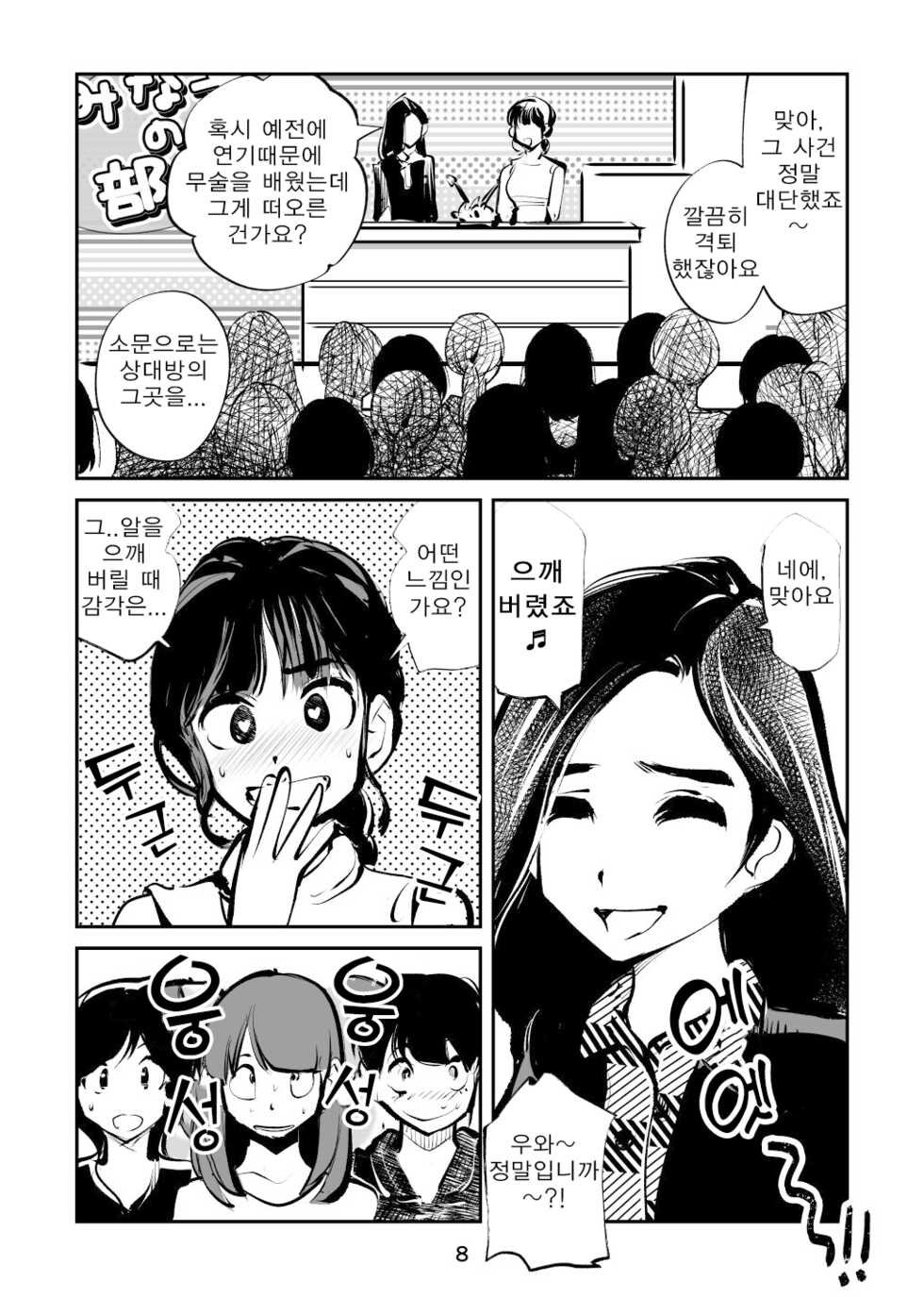 [Pecan (Makunouchi)] Kintama Tsubushita Girl (Korean) - Page 8