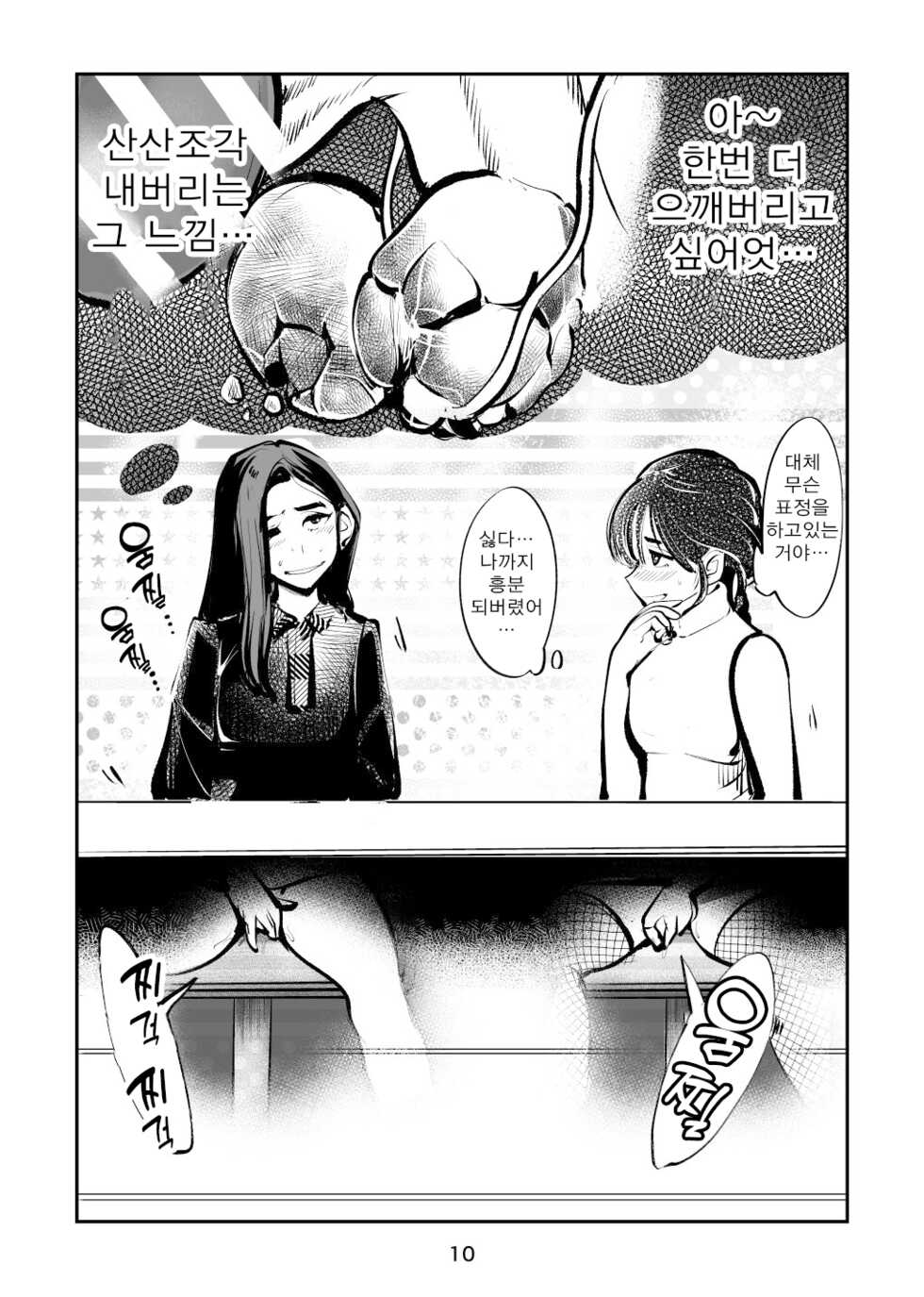 [Pecan (Makunouchi)] Kintama Tsubushita Girl (Korean) - Page 10