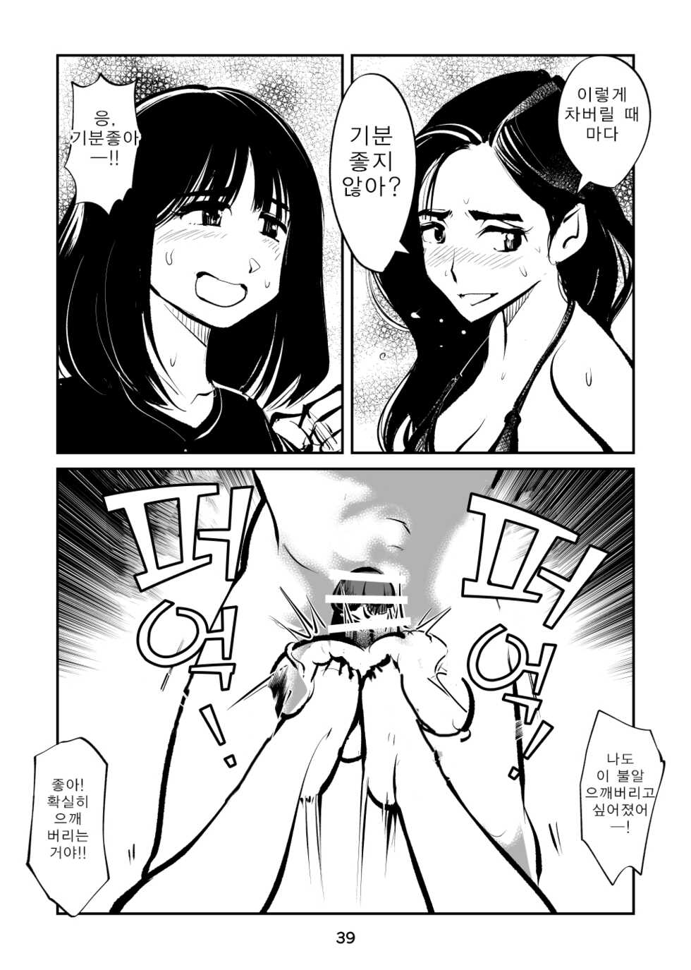 [Pecan (Makunouchi)] Kintama Tsubushita Girl (Korean) - Page 39
