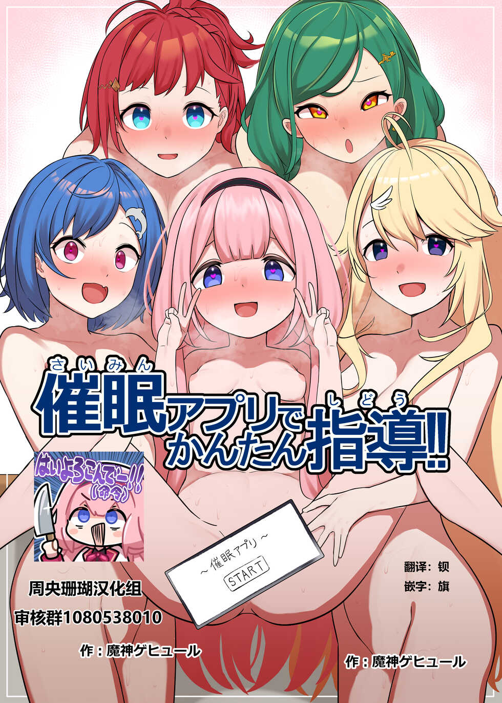 [Gehyul Great Demon]Saimin Apuri de Kantan Shidou!![chinese][周央珊瑚汉化组] - Page 1
