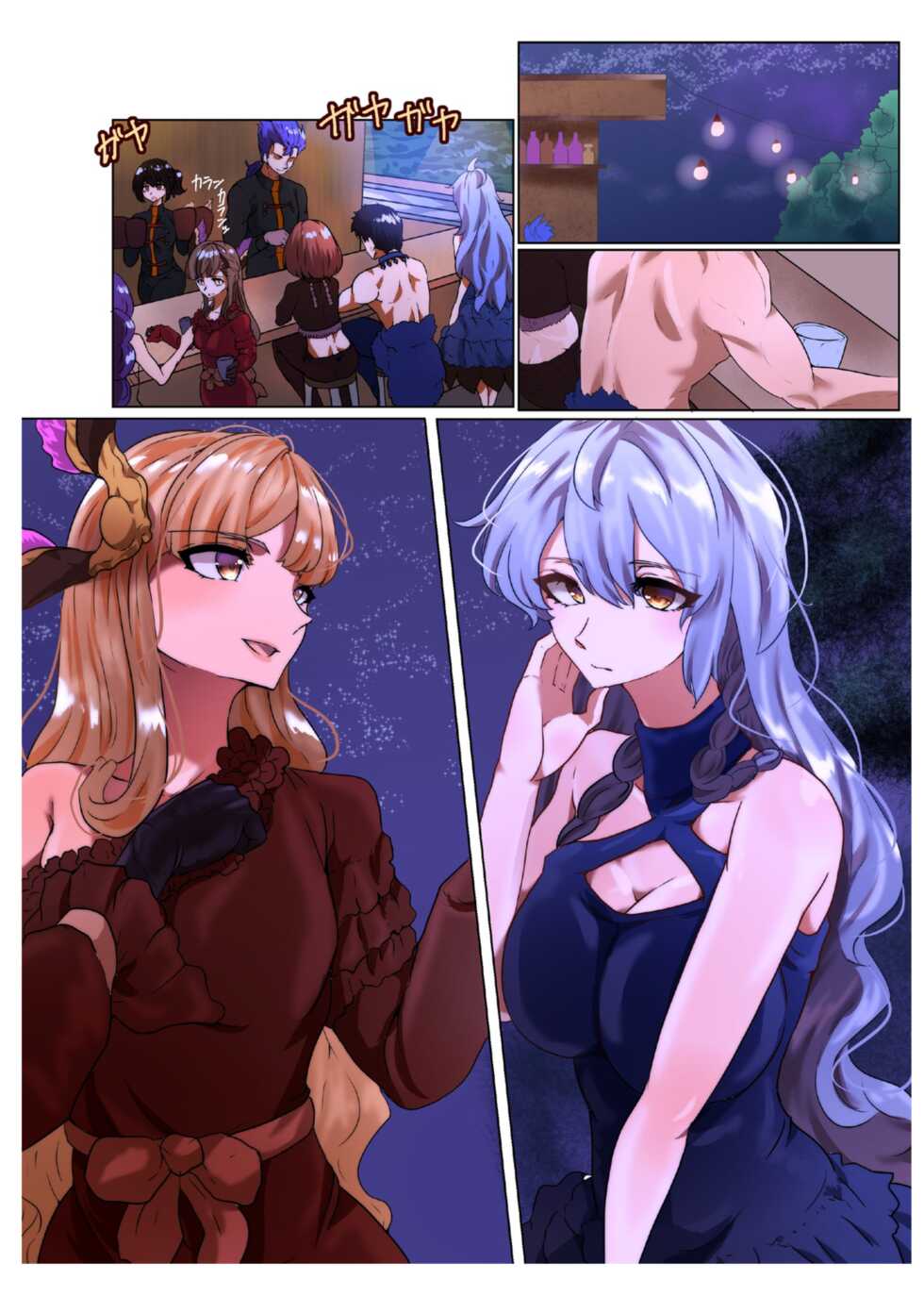 [やなぎえてらす] (百合)ソーンとシルヴァ 2話 (グランブルーファンタジー) - Page 1