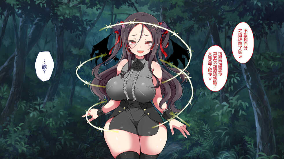[Maron☆Maron] Mesugaki Kyuuketsuki to Oho Goe no Mori [Chinese] [未名汉化组] - Page 5