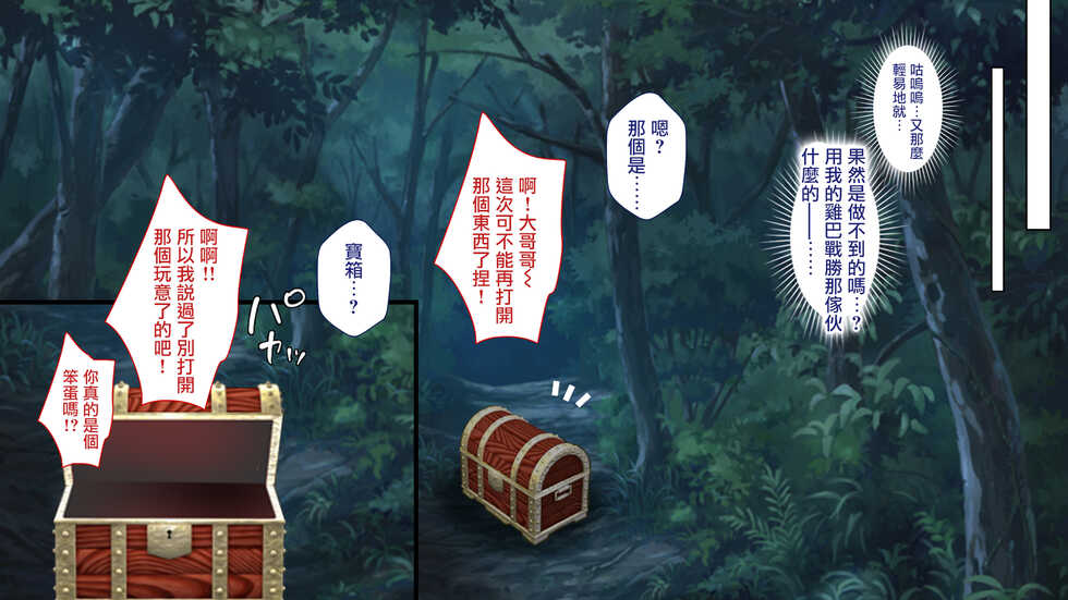 [Maron☆Maron] Mesugaki Kyuuketsuki to Oho Goe no Mori [Chinese] [未名汉化组] - Page 40