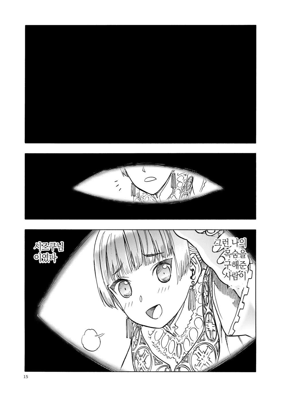 [Wakuwaku Doubutsuen (Tennouji Kitsune)] Hitozumajo to Minarai Kishi | 유부녀마녀와견습기사 [Korean] [뷰크뷰크] [Digital] - Page 14