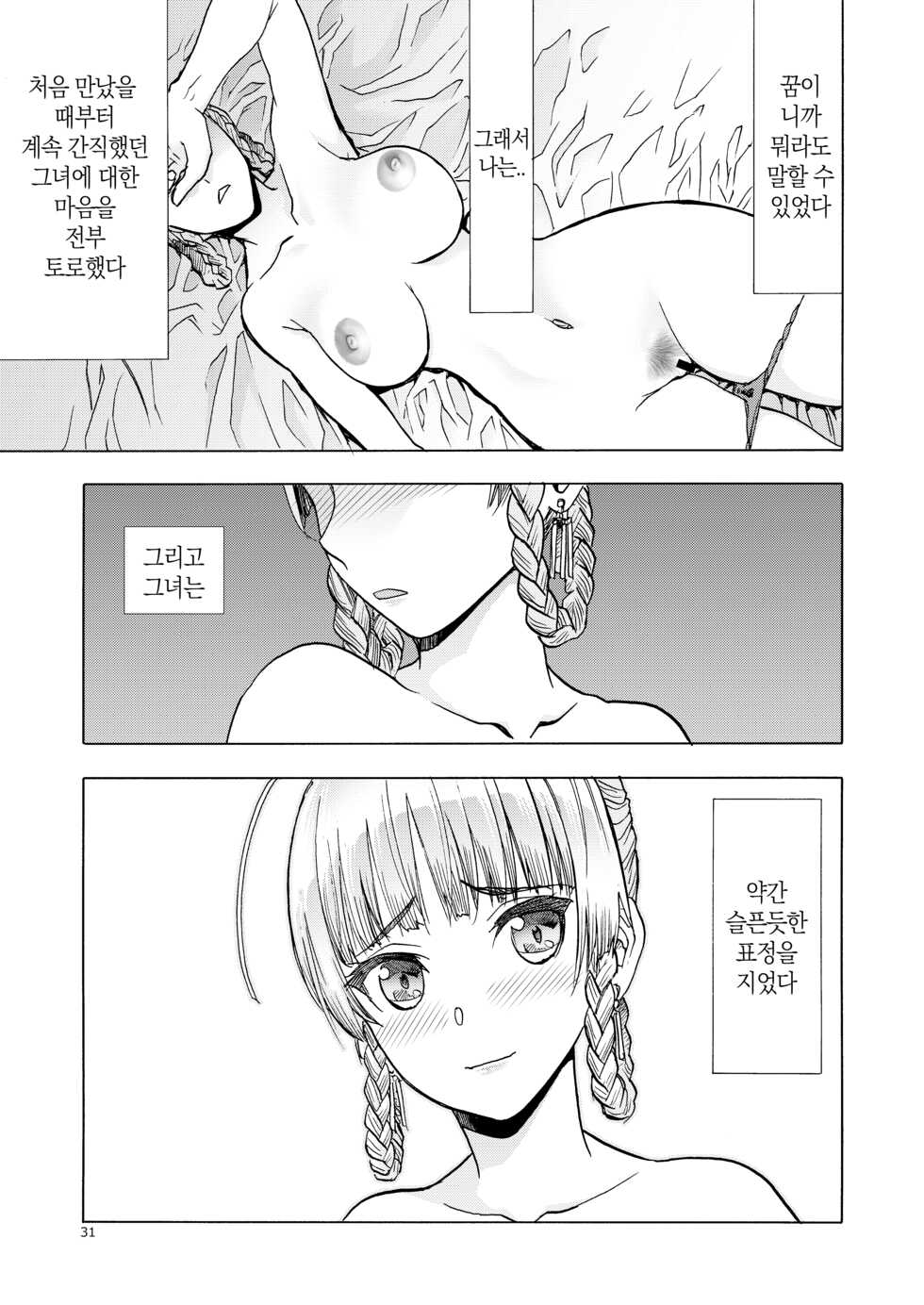[Wakuwaku Doubutsuen (Tennouji Kitsune)] Hitozumajo to Minarai Kishi | 유부녀마녀와견습기사 [Korean] [뷰크뷰크] [Digital] - Page 30