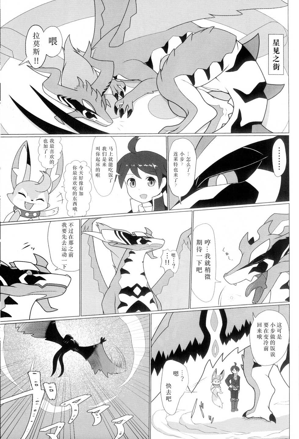[Glinty Fur (グリン)] 雷籠 [Chinese] [逃亡者x真不可视汉化组] - Page 2