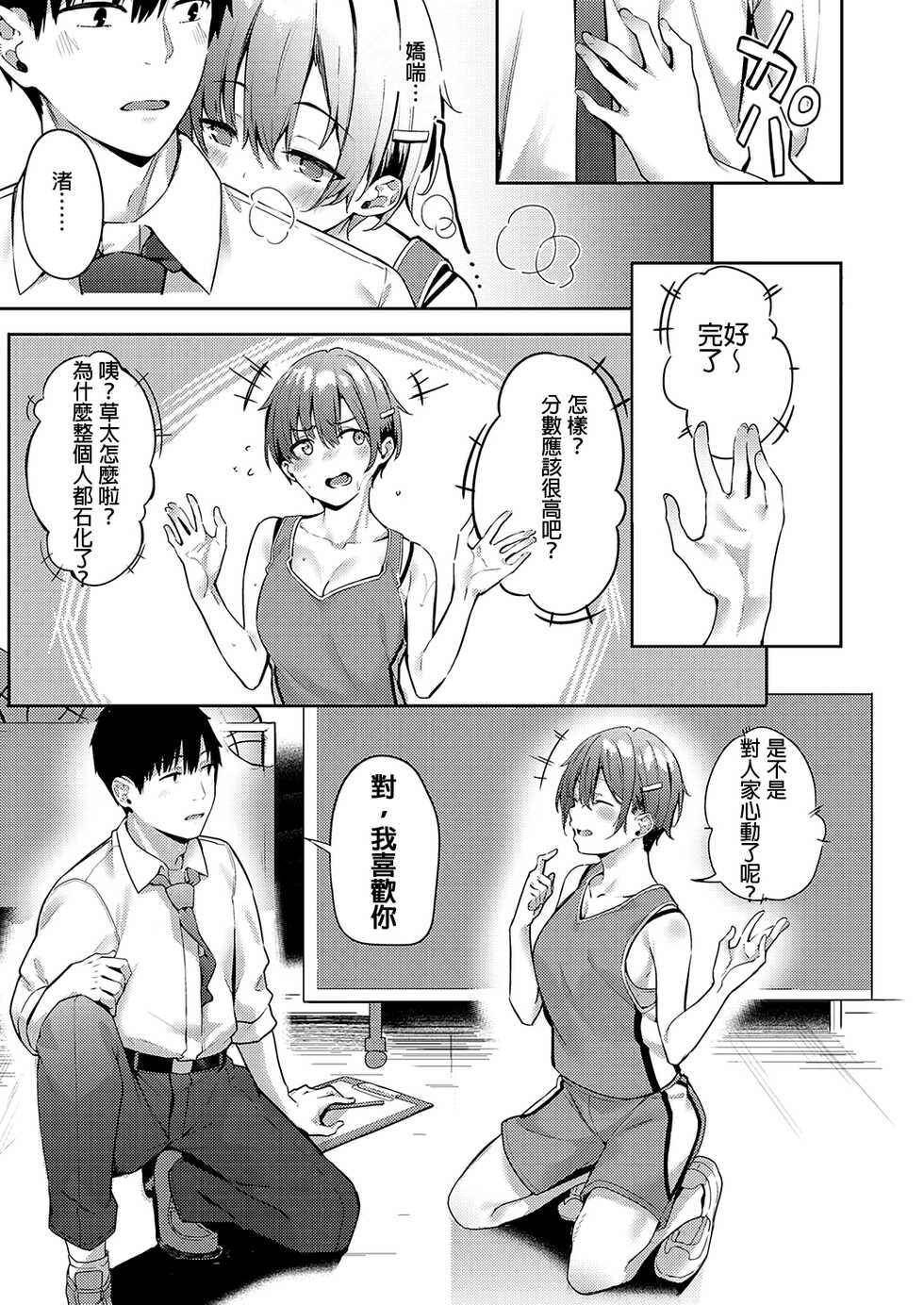 [Bunga] Himawari no Saku Koro ni (COMIC ExE 34) [Chinese] [不懂日文漢化組] [Digital] - Page 6