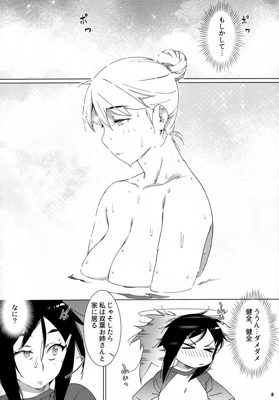 (C99) [Otonano Omochiya (Hirokawa)] Otonano Omochiya 17 - Page 7