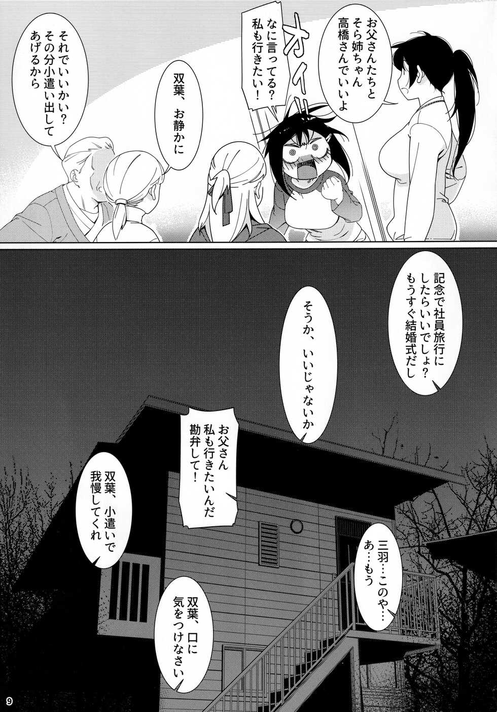 (C99) [Otonano Omochiya (Hirokawa)] Otonano Omochiya 17 - Page 8