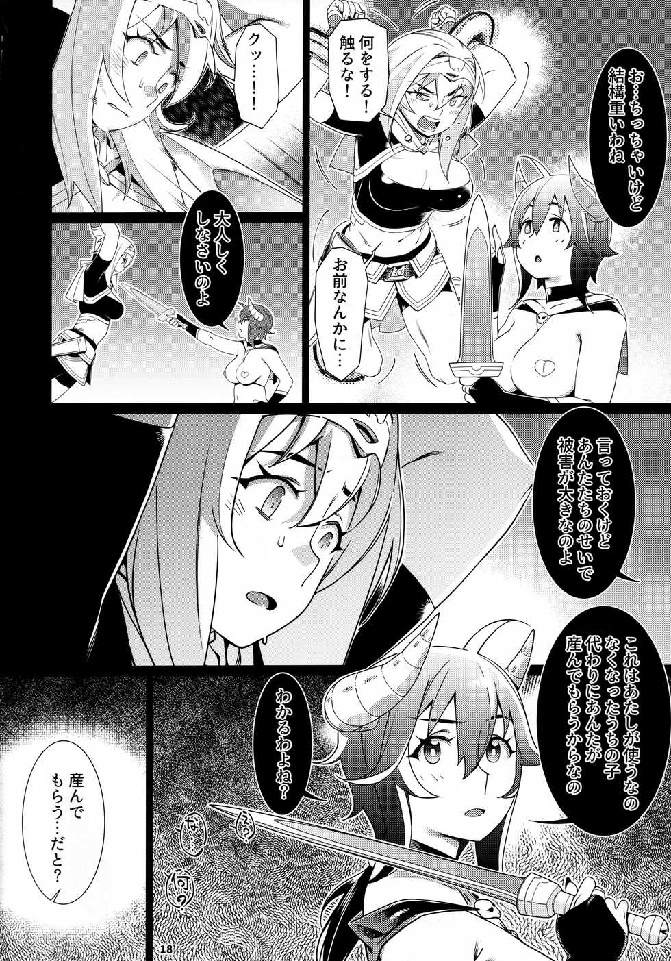 (C99) [Otonano Omochiya (Hirokawa)] Otonano Omochiya 17 - Page 17